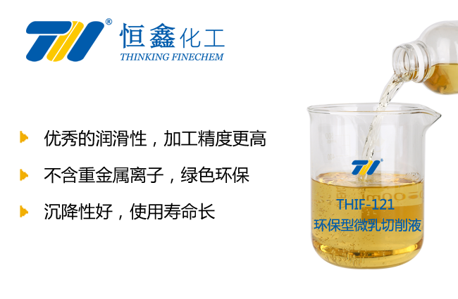 THIF-122環保型微乳切削液產品圖